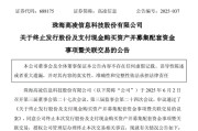 景德镇688175，终止重大资产重组