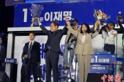景德镇计票数据显示李在明确定当选韩国总统