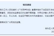 景德镇“不用理，挂掉！”电台主持人替听众维权遭政府工作人员嬉笑回怼，官方通报