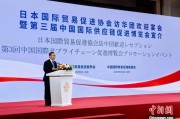 景德镇河野洋平率团访华 中国贸促会会长任鸿斌会见