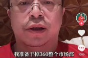 景德镇突发！周鸿祎“动真格”：准备干掉360整个市场部！一年省几千万元