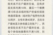 景德镇在多个城市工作过最后应在哪里领基本养老金？人社部回应