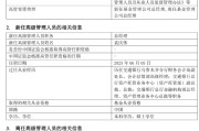 景德镇千亿基金“换帅”：27年老将谢卫转任专家，袁庆伟接任总经理
