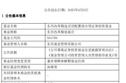 景德镇康凯1413%换手率后闪电离任！孙继青“二进宫”揭秘东兴基金战略深意