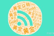 景德镇美国非农就业强劲推升美元反弹，金价维持区间震荡