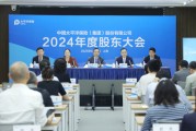 景德镇全力推进股票投资试点，中国资产估值处相对低位！中国太保股东大会直击