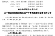 景德镇000016，终止收购！