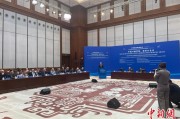 景德镇中俄智库高端论坛召开 与会嘉宾共议中俄新时代合作