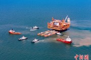 景德镇中国渤海最大油气平台完成浮托安装
