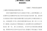 景德镇凯石基金董事长被“限消”，公募业务发展迟缓