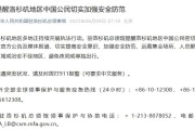 景德镇中领馆提醒洛杉矶地区中国公民切实加强安全防范