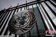 景德镇联合国缅怀2024年因公殉职的168名工作人员