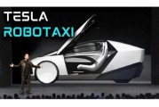 景德镇贝雅下调特斯拉评级至持有 称马斯克角色与Robotaxi炒作引发不确定性