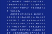 景德镇杭州警方通报“女生在万象城遭劫持”案件